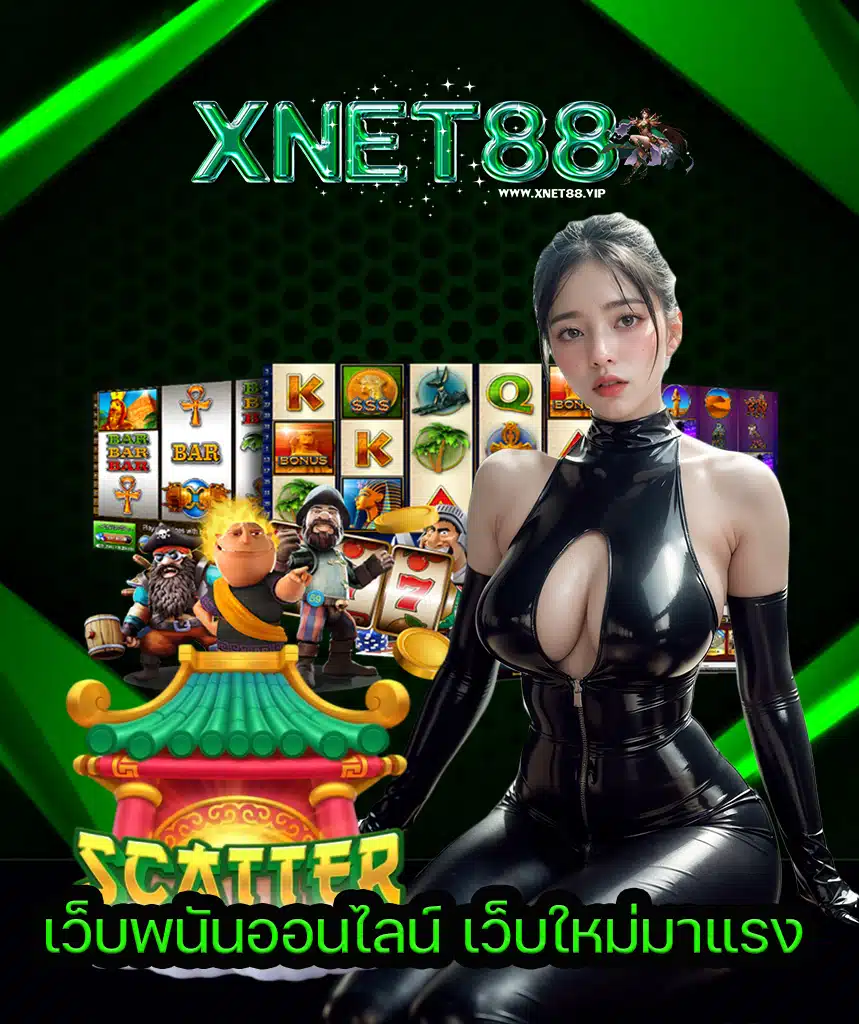 xnet88 เล่นผ่านมือถือ